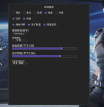 逆战未来辅助-GF透视自瞄多功能