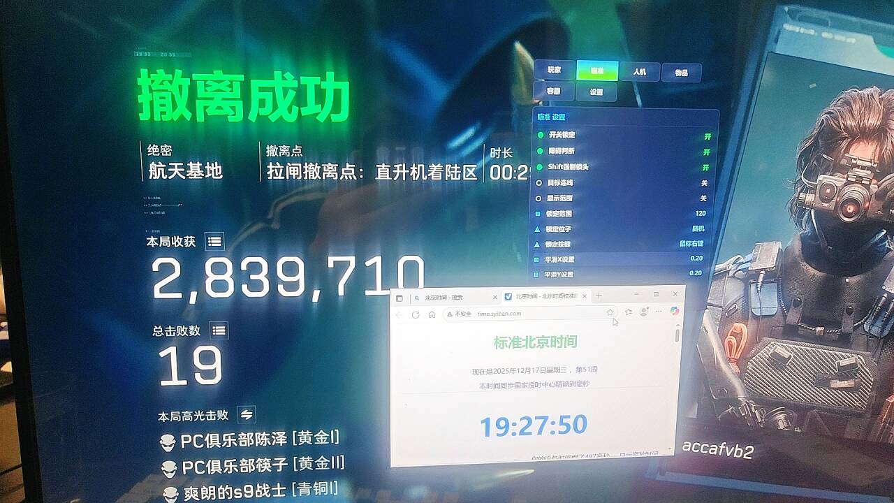今日玩家反馈效果图-三角洲辅助Ig星火透视自瞄物资辅助  第2张