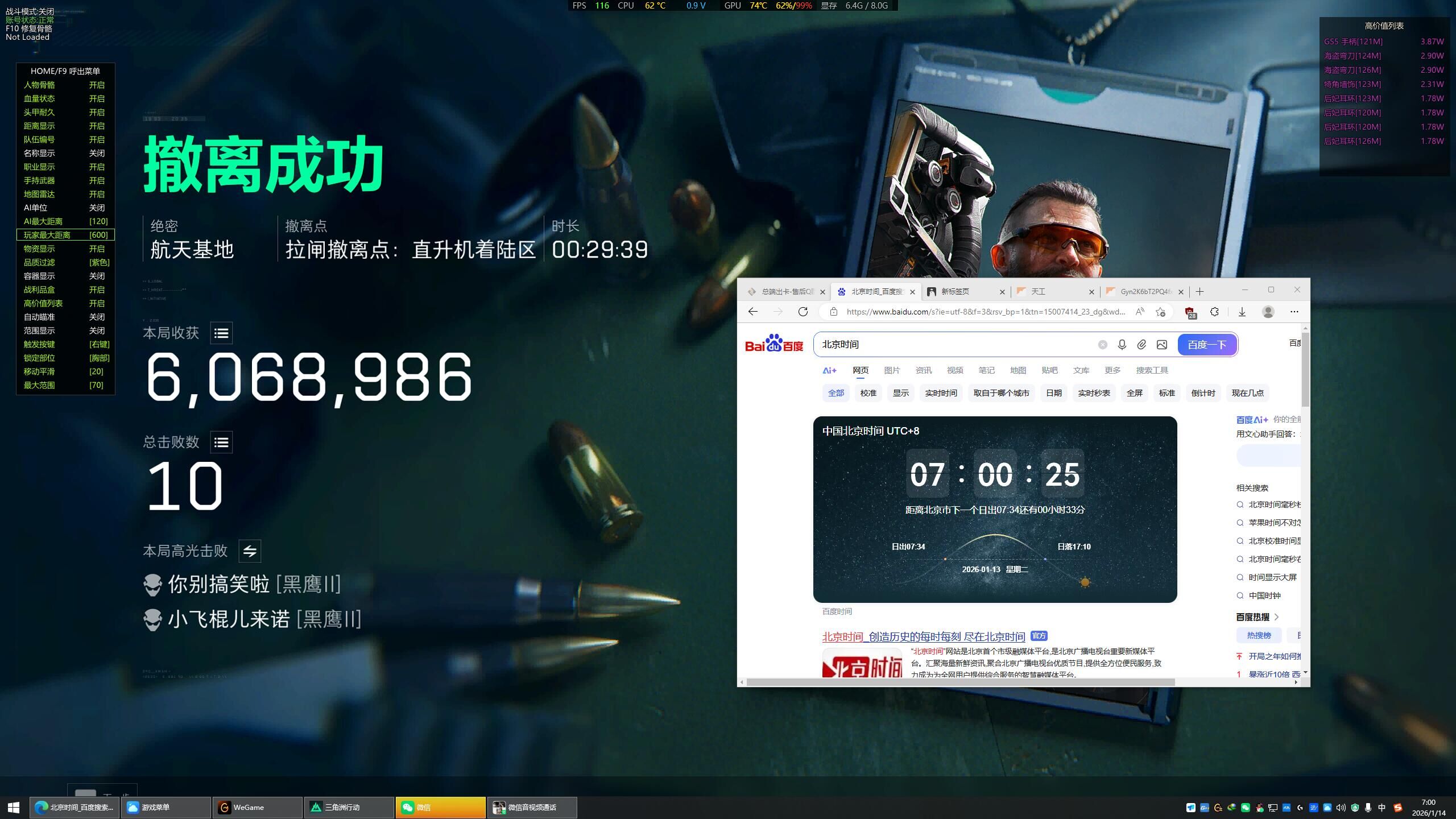 今日反馈-三角洲【天宫】透视自瞄物资辅助  第2张